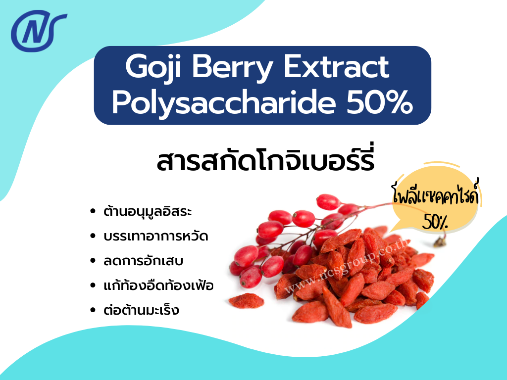 Goji Berry Extract Polysaccharide 50%